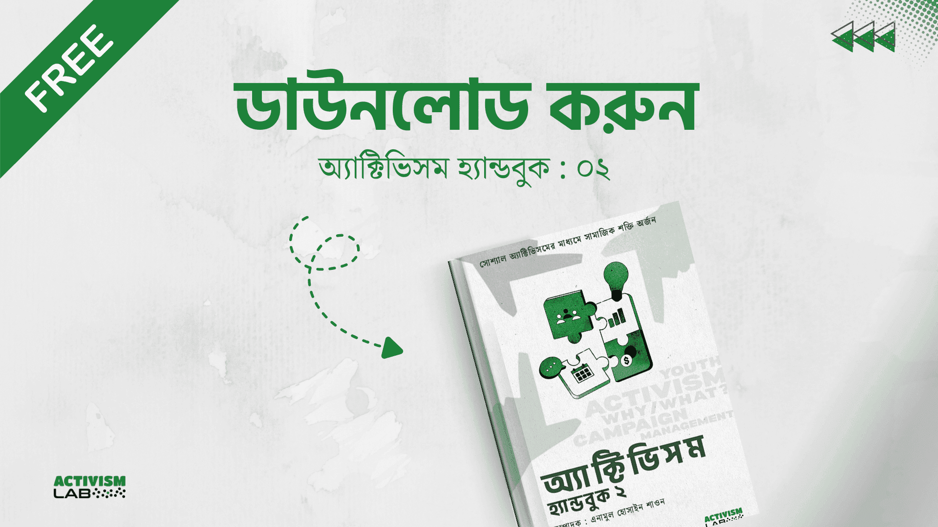 অ্যাক্টিভিসম হ্যান্ডবুক ২